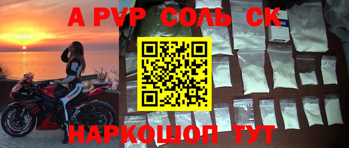 А ПВП Соль  Alpha-PVP Crystall  Йошкар-Ола  A PVP Соль  Вход с VPN 