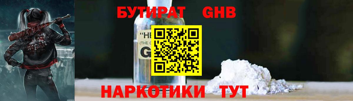 БУТИРАТ оксибутират Йошкар-Ола