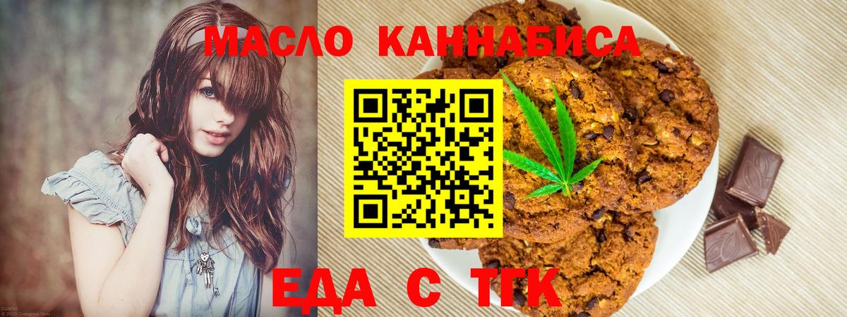 Еда ТГК конопля  Вход с VPN  Йошкар-Ола 
