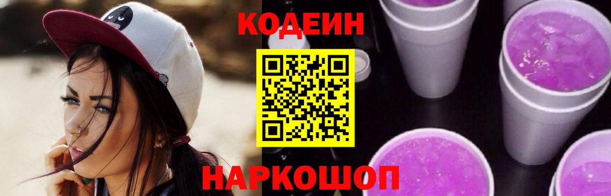 Codein напиток Lean (лин)  Вход с VPN  Codein напиток Lean (лин)  Йошкар-Ола 