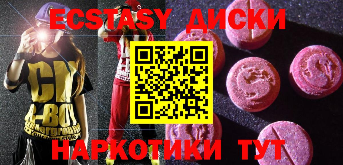 ЭКСТАЗИ диски Йошкар-Ола