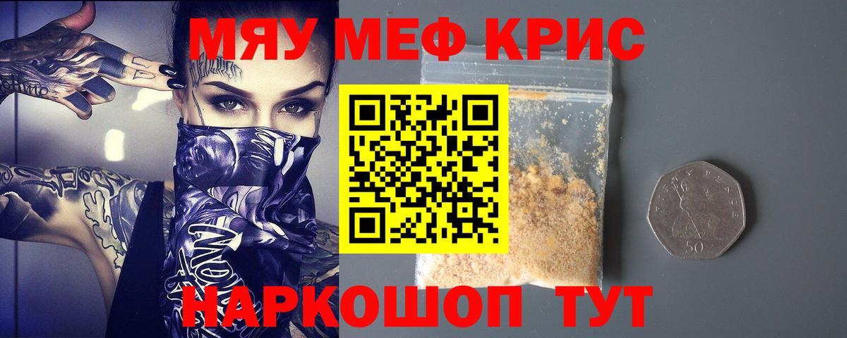 Меф мяу мяу мука Йошкар-Ола